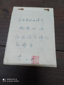 药单(手写)1956年，10页