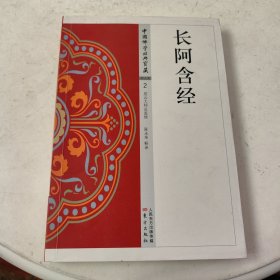 长阿含经