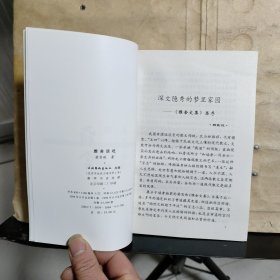 雅舍谈吃
