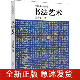 书法艺术