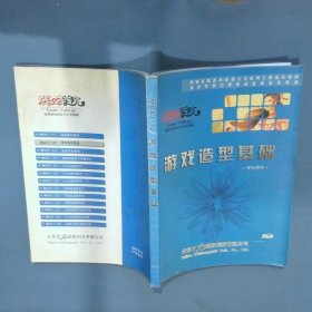 游戏造型基础 V1 0 学生用书