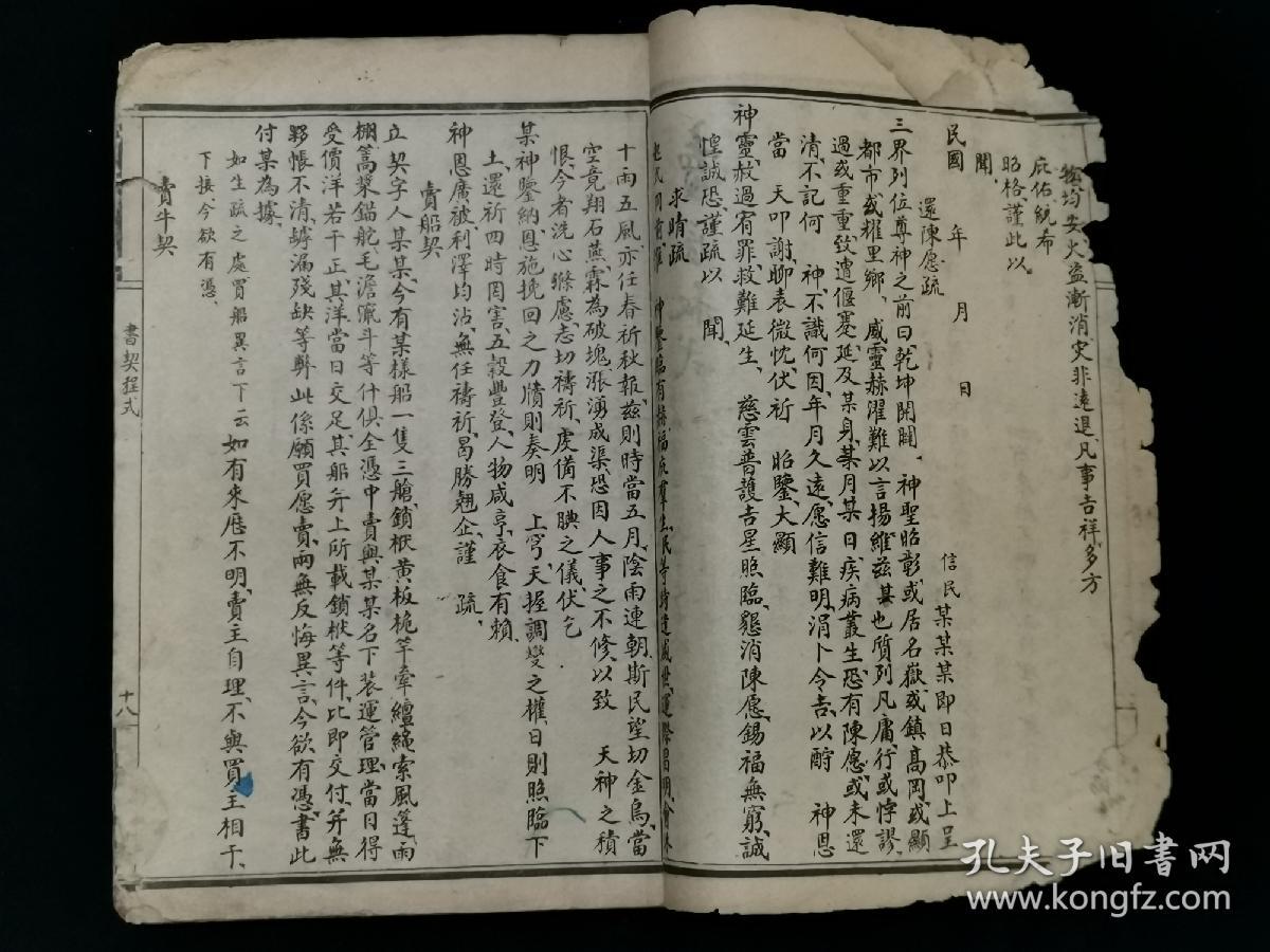 民国十七年 书契程式 （ 下册 ）