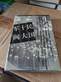 民国十大军阀