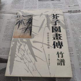 芥子园画传(兰谱)/国家图书馆特藏康熙本彩版系列