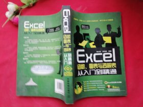 Excel函数、图表与透视表从入门到精通【附盘】