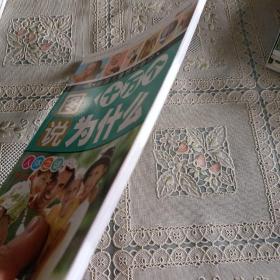 人体之谜 图说十万个为什么