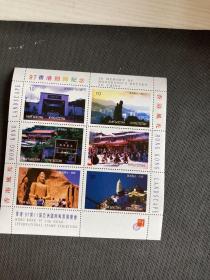 吉尔吉斯斯坦《香港‘97第11届亚洲國際郵票展览会.香港回归纪念.香港风光》（小全张）