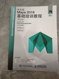 封面上有点水印不影响看因为家里涨水了中文版Maya2016基础培训教程（修订版）（数艺设出品）