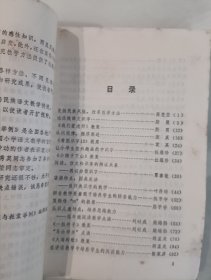 教学研究与教案举例 上下