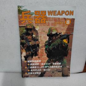 兵器 （2007.08）