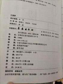 中国古典文学名著：红楼梦（无障碍阅读）（权威版）