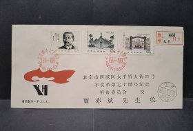 J.68. 辛亥革命 首日实寄封