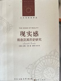 现实感观念及其历史研究