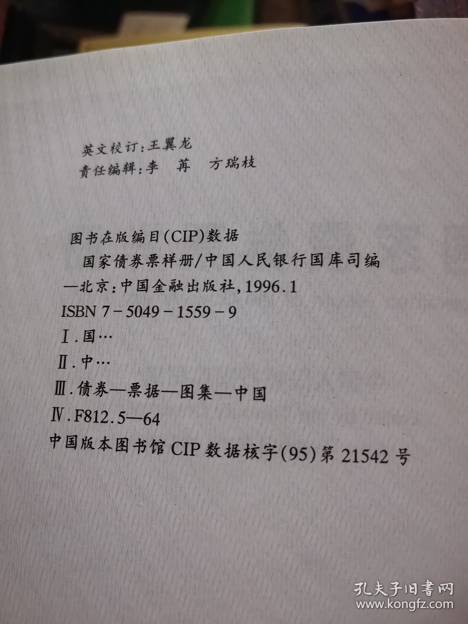 国家债券票样册