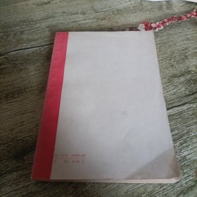 《西厢记》单本 竖版繁体