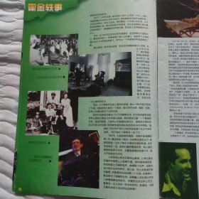 科幻时代 世纪之春卷