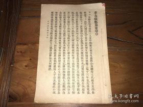 《孝友感应录》—四觉观、九想观、闢自由结婚邪说文、云栖法师戒杀文、劝发菩提心文