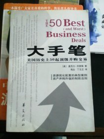 大手笔