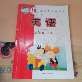 英语. 六年级. 上册