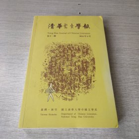 清华学报