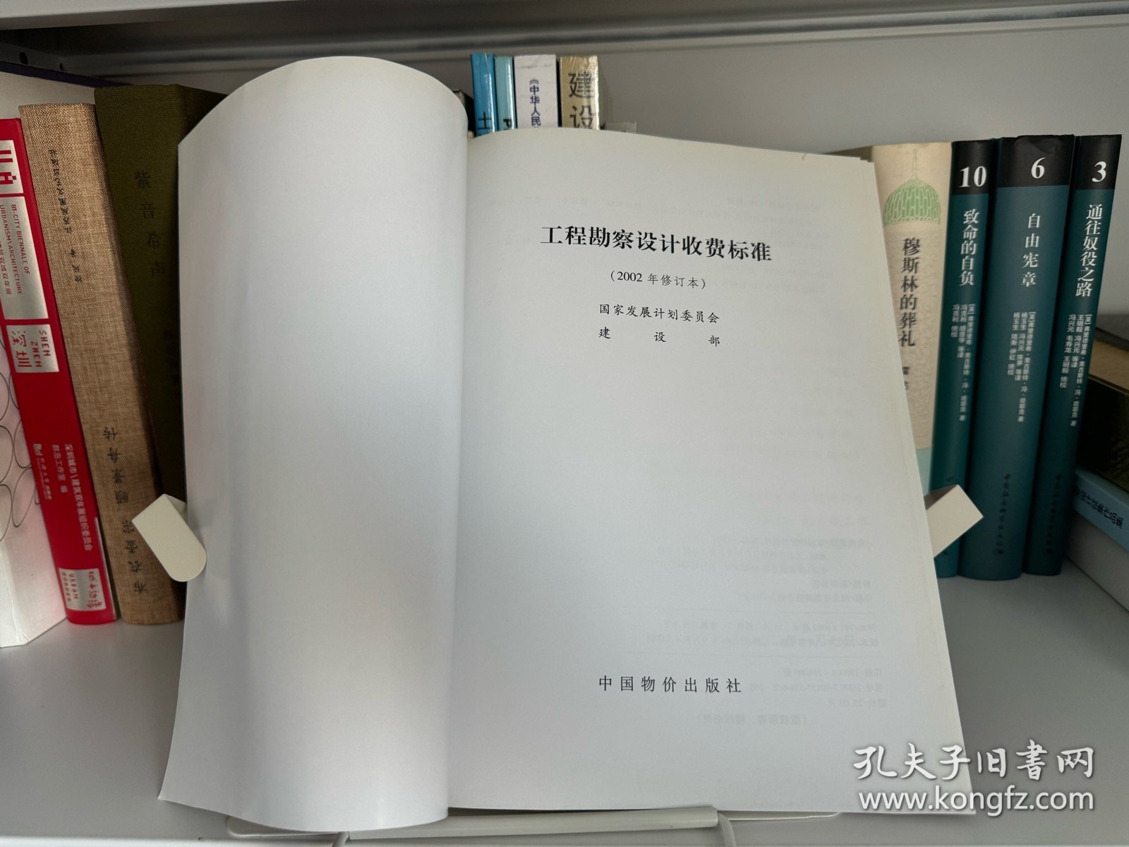 工程勘察设计收费标准