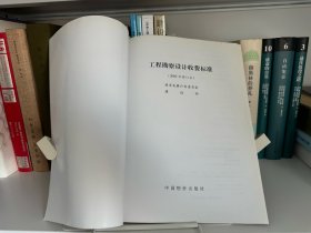工程勘察设计收费标准