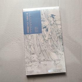 古代名家繪畫原大本·唐吳道子八十七神仙卷