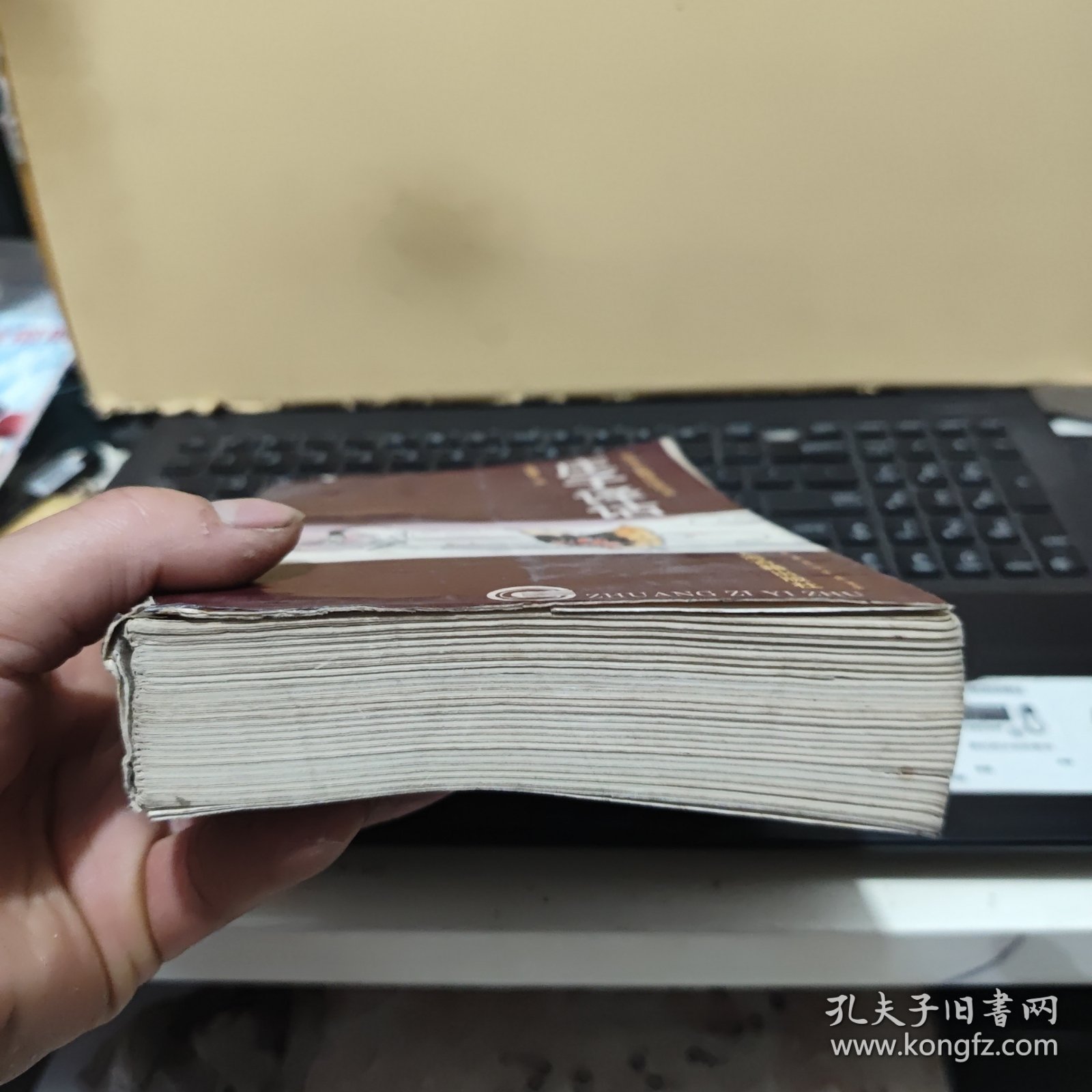 庄子译诂（封皮有破损，已经修复，内页干净无笔记，详细参照书影）