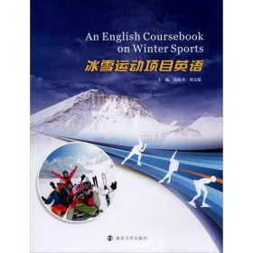 【正版二手】冰雪运动项目英语赵海卫南京大学出版社9787305232367