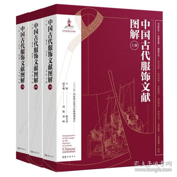 中国古代服饰文献图解 普通图书/历史 编者:谢大勇|责编:饶毅//黄金武 岳麓 9787553815855