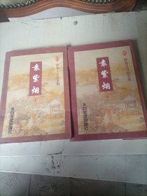 卧龙生真品全集：袁紫烟（上下）