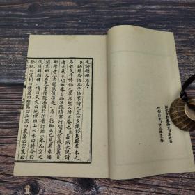 台湾艺文印书馆版 清顾栋高撰《毛詩類釋》（32K线装/全6冊）自然旧