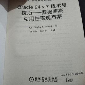 Oracle 24x7 技术与技巧:数据库高可用性实现方案