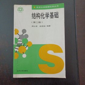 结构化学基础（几个页码划线笔记）——l5