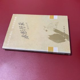 当代名家精品·张抗抗自选集:赤彤丹朱