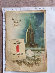 1955年一月一日新年贺卡一张(图中是莫斯科？)