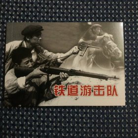 纪念抗日战争胜利70周年电影连环画系列：铁道游击队