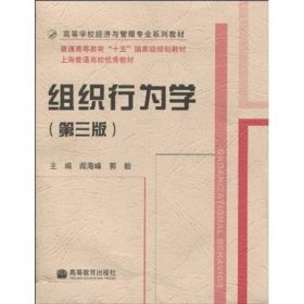 组织行为学