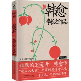 韩愈 历史、军事小说 李长之作品