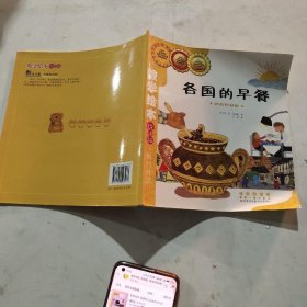 数学绘本·悦读版各国的早餐