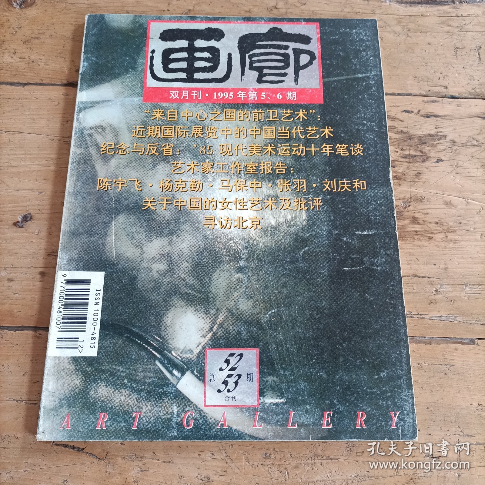 画廊 (双月刊1995年第5、6期)