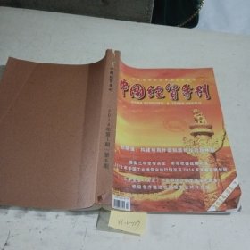 中国经贸导刊2014/（1-6）合订本