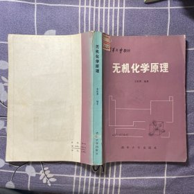 无机化学原理