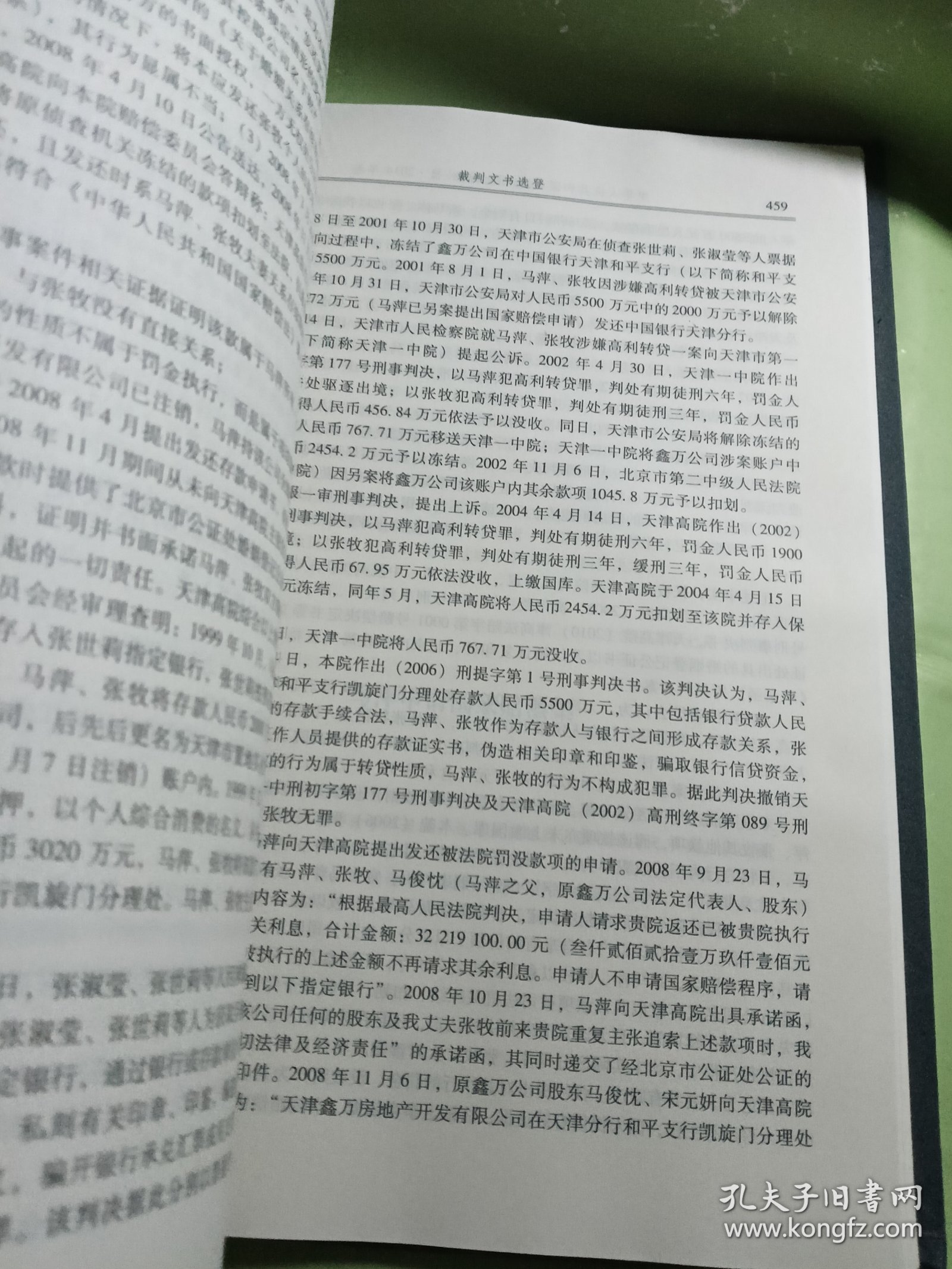 中华人民共和国最高人民法院公报