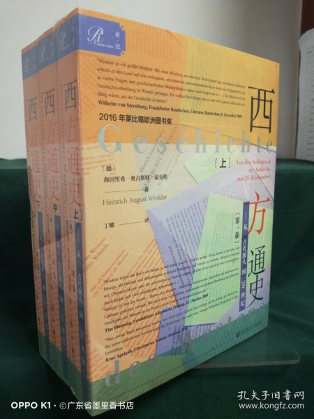 索恩丛书·西方通史：从古代源头到20世纪