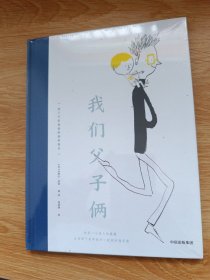 我们父子俩