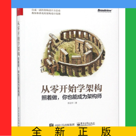 從零開(kāi)始學(xué)架構(gòu)(照著做你也能成為架構(gòu)師)