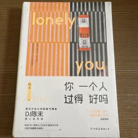 你一个人过得好吗（独家签名）