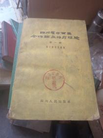 四川省中西医合作临床治疗经验