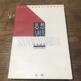 思想与时代A9.32K.D